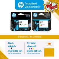 ตลับหมึกพิมพ์ HP 67 BK / 67 CO สำหรับเครื่องรุ่น 1210,2720,2721,2722 ของแท้ 100% [ออกใบกำกับภาษีได้] #หมึกสี  #หมึกปริ้นเตอร์  #หมึกเครื่องปริ้น hp #หมึกปริ้น   #ตลับหมึก