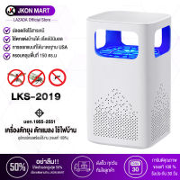 Mosquito trap เครื่องดักยุง เครื่องดักแมลง หลอดไฟล่อยุง พัดลมดูด MOSQUITO KILLER BY SUCTION รุ่น LKS-2019 ได้ผลดี100%