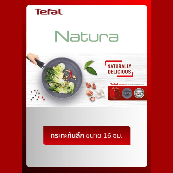 tefal-กระทะทอดไข่-กระทะใบเล็ก-กระทะทรงลึก-กระมินิมอล-natura-กระทะเพื่อสุขภาพ-ผิวเคลือบกันติด-หินอ่อน-mineralia-ขนาด-16-ซม-ปราศจากเทฟล่อน