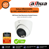 Dahua กล้องวงจรปิด รุ่น HAC-HDW1239TP-IL-A-0280B 2MP Smart Dual Illuminators Eyeball Camera