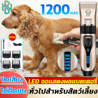 ของแถม7ชิ้น ที่ตัดขนสุนัข ปัตตาเลี่ยนหมา ปัตตาเลี่ยนไร้สาย ที่ตัดขนไฟฟ้า เครื่องตัดขนสุนัข หมา แมว บัตตาเลี่ยน แบตตาเลี่ยน แบบไร้สาย ชุด ตัดขนสัตว์ ชาร์จไฟได้ หัวกัดแบบละเอียด 5 ระดับ การชาร์จ USB ใบมีดเซรามิคเคลือบไทเทเนียม 1200mAh dog clipper