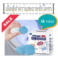 Effervescent tablets clean toilet เม็ดฟู่ทำความสะอาดชักโครก 12 กล่อง ( 1 กล่องมี 12 ชิ้น)