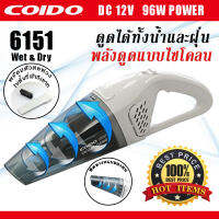 COIDO เครื่องดูดฝุ่นในรถยนต์ แบบ Wet&amp;Dry ดูดได้ทั้งฝุ่นและน้ำ 96W 6151 12v.