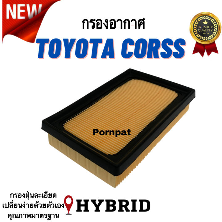 กรองอากาศรถยนต์-toyota-cross-hybrid-โตโยต้า-คอร์ส-ไฮบริค