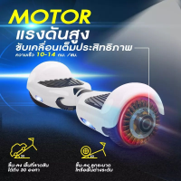 โฮเวอร์บอร์ด 8" สกู๊ตเตอร์ไฟฟ้า hoverboard (มีให้เลือก 9สี)มีไฟ LED และลำโพงบลูทูธสำหรับฟังเพลง เล่นง่าย