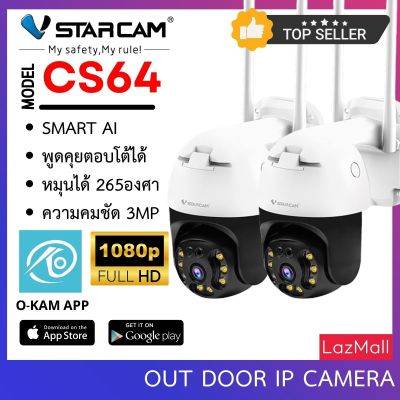 Vstarcam CS64 ความละเอียด 3MP(1296P) กล้องวงจรปิดไร้สาย กล้องนอกบ้าน Outdoor Wifi Camera ลูกค้าสามารถเลือกขนาดเมมโมรี่การ์ดได้ By.SHOP-Vstarcam