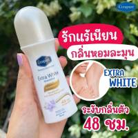 โรลออน Cerapure สูตรใหม่ Extra White ระงับกลิ่นใต้วงแขน ขาว เนียน กระจ่างใส พร้อมส่ง