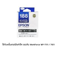 Epson 188 Black (T188190) หมึกพิมพ์อิงค์เจ็ต สีดำ จำนวน 1 ชิ้น ใช้กับพริ้นเตอร์อิงค์เจ็ท เอปสัน WorkForce WF-7111 / 7611