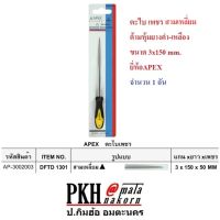 ตะไบเพชร สามเหลี่ยม ด้ามหุ้มยางดำ-เหลือง ขนาด 3x150 mm. ยี่ห้อAPEX แพ็ค 1 อัน