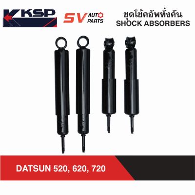 KSP ชุดโช้คอัพ 4 ต้น หน้า+หลัง DATSUN 520,620,720 ดัทสัน  COMPLETE SHOCK ABSORBER