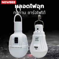 หลอดไฟฉุกเฉินชาร์จไฟขั้วE27 special lamp หลอดไฟLED  หลอดไฟพร้อมที่แขวน/ห้อยได้ แสงสีขาว ทนทาน