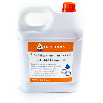 น้ำมันเกียร์ อุตสาหกรรม LT ISO 68 150 220 320 460 (Industrial EP Gear Oil) 5 ลิตร (LT)