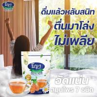 ชาหลับสบายรีญาเฮิร์บ 1 ห่อ 30 ชอง