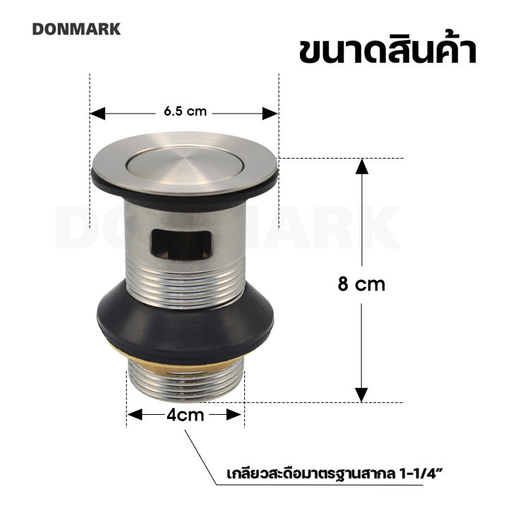 donmark-สะดืออ่างล้างหน้า-สแตนเลสแบบกดสปริง-รุ่น-dm-325