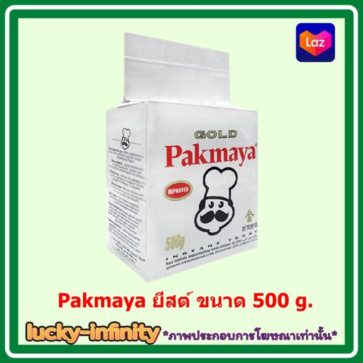 pakmaya-ยีสต์-ขนาด-500-g-gold-ส่วนผสม-เบเกอรี่-ขนม-อาหาร