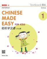 Chinese Made Easy for kids Books 1-4 (2nd Edition Simplified Character Version)