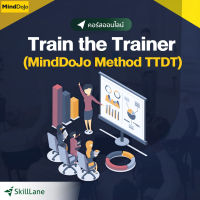 Train the Trainer (MindDoJo Method TTDT) | คอร์สออนไลน์ SkillLane