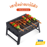 เตาปิ้งย่าง BBQ ขนาดพกพา พับเก็บได้ เตาย่างBBQ ขนาด29x36x6.8cm เตาแคมปิ้ง