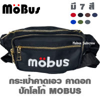 MOBUS กระเป๋าคาดเอว กระเป๋าคาดอก กระเป๋าสะพายข้าง ตัวอักษรปัก #1789 (มีหลายสี)