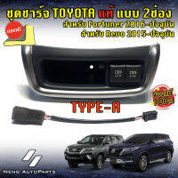 ชุดUSB Charger เบาะแถว2 แบบ Legender Type-Aแบบ2ช่อง (ของแท้100%) สำหรับ Fortuner 2016-2022