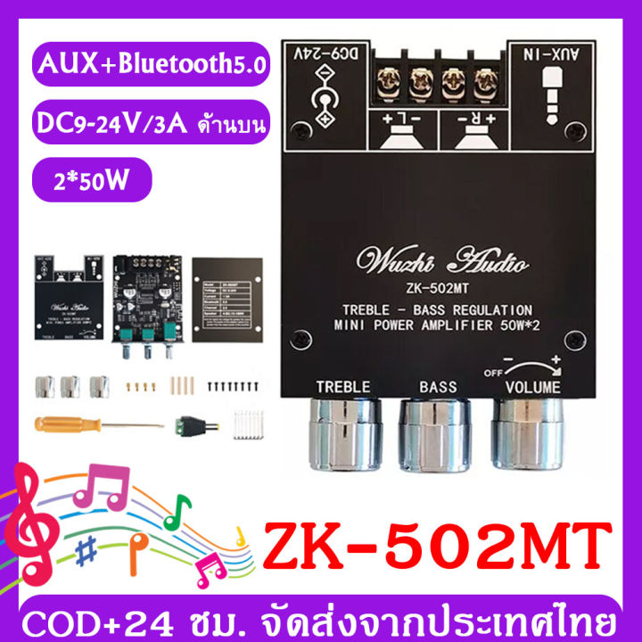 cod-zk-502mt-เครื่องขยายเสียง-ขยายเสียง-ขยายเสียงบลูทูธ-เครื่องขยายเสียงบลูทูธ-เครื่องขยายเสียงบ้าน-เครื่องขยายเสียงกลางแจ้ง-ขยายเสียง-12v