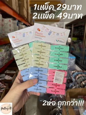 กิ้บหนีบผ้า สีสดใส สีครีม4สี 2เเพ็ค 16+16ชิ้น ไม้หนีบผ้า ตกเเต่งบ้าน