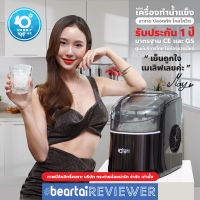 Rabbitice เครื่องทำน้ำแข็ง รุ่น Curve Series สำหรับใช้ในครัวเรื่อน 1-3 ท่าน