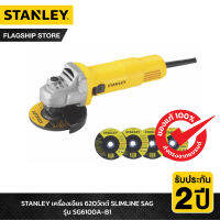 STANLEY เครื่องเจียร 620วัตต์ SLIMLINE SAG รุ่น SG6100A-B1