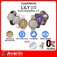 Garmin Lily Smart wtach (ฟรี! ฟิล์มกันรอย+ตารางออกกำลังกาย) สุดเก๋สำหรับผู้หญิง รับประกันศูนย์ไทย 1 ปี : Avarin Running