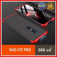 ❌รับประกันสินค้า❌เคส GKK ของแท้ 100% GKK Vivo V17 Pro เคสวีโว่ V17 Pro Three-paragraph 360 Degree เคสประกบ เคสหัวท้าย เคส360 เคสประกบหน้าหลัง เคสกันกระแทก เคสมือถือ เคสpc เคสพีซี PC Protective Case Back Cover สินค้าใหม่