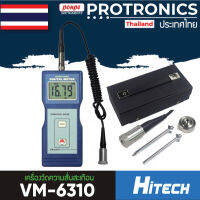 HITECH เครื่องวัดความสั่นสะเทือน VIBRATION METER รุ่น VM-6310