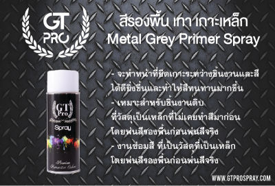 GT Pro Metal Grey Primer Spray สีสเปรย์ รองพื้นเทา เกาะเหล็ก (สำหรับพื้นผิวเหล็ก)