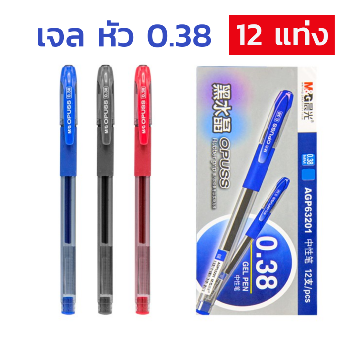 ปากกา-m-amp-g-หมึกเจล-ยกโหล-opuss-หัว-0-38มม-รุ่น-apg63201-ยกโหล-ราคาถูก