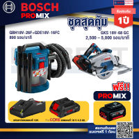 Bosch Promix GAS 18V-10L เครื่องดูดฝุ่นไร้สาย 18V+GKS 18V-68 GC เลื่อยวงเดือนไร้สาย+แบตProCore 18V 4.0Ah