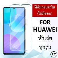 ฟิล์มกระจกนิรภัย แบบใส (ไม่มีขอบ) Huawei หัวเว่ย P40 Nova 5T Mate 20 Mate 10 / Mate 10 Pro Nova 3i Nova 3 Nova 4 Y Max / P30 / P20 / P20 Pro 9 Prime 2019 / Y7 pro 2019 / Y5 2019 / Y9 2019 Tempered Glass 9