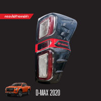 ISUZU DMAX Dmax 2020 ครอบไฟท้าย (2ชิ้น)  ลายเคฟล่า / ครอบไฟหนา้ (2ชิ้น) โครเมี่ยม / เบ้ากันรอยประตูรถยนต์ เคฟล่า ประดับยนต์ ชุดแต่ง ชุดตกแต่งรถยนต์