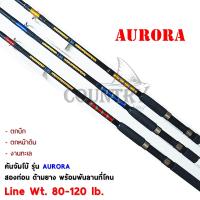 JUMBO รุ่น AURORA คันสปินนิ่ง 2 ท่อน ขนาด 6-10 ฟุต Lure Wt. 80-120g. สินค้าขายดี