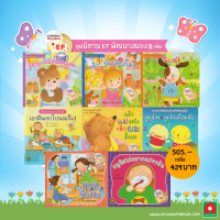 Aksara for kids ชุด หนังสือ นิทาน พัฒนาสมอง EF 8 เล่ม