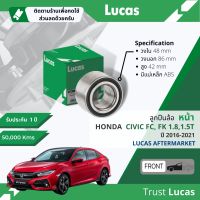 ?Lucas มาตรฐานแท้? ลูกปืนล้อ LBB039 S หน้า Honda Civic FC, FK ปี 2016-2021 ปี 16,17,18,19,20,21,59,60,61,62,63,64