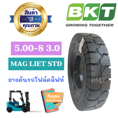 5.00-8 3.0  ยี่ห้อ BKT  รุ่น MAG LIET STD 🔥(ราคาต่อ1เส้น)🔥ยางตันรถโฟล์คลิฟท์ ยางใหม่ ทนทานผลิตจากประเทศอินเดีย   มีของพร้อมส่งทันที