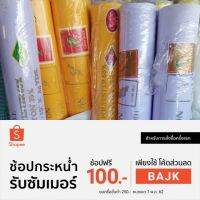 ผ้าโทเรเบอร์42ตราข้าวโพด