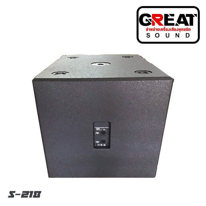 great-sound-s-218-ตู้ลำโพงซับเบสเปล่า-ขนาด-18-นิ้ว-ไม้อัดแท้-20-มิล-สูตรหน้าเปิด-กว้าง-56-ยาว-67-สูง-55-ราคาต่อ-1-ใบ