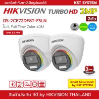 โปรโมชั่น DS-2CE72DF8T-FSLN (3.6mmx2ตัว) กล้องวงจรปิด Hikvision HDTVI ColorVu 2MP (ไมค์) ราคาถูก ขายดี แนะนำ Home-mall  ตรงปก