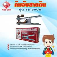 THE SUN คีมจับสายดิน รุ่นTS-300A ทรงยุโรป สายถักทองแดงแท้