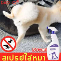 สำหรับฝึกสุนัข DAOLIQI สเปรย์ไล่หมา 500ml ก้อนไล่แมว ฉีดแล้วตั้งเขตหวงห้าม หลีกเลี่ยงสัตว์เลี้ยงจากการปัสสาวะและอุจจาระทุกที่และกัดเฟอร์นิเจอร์ สเปรย์ไล่แมว น้ำยากันหมาฉี่ ขับไล่สัตว์เลี้ยง สเปรย์ฉีดไล่แมว สเปรย์ป้องกันหมาฉี่ สเปรย์ไล่สุนัข