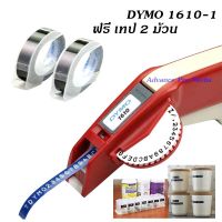 Dymo เครื่องปั๊มอักษร รุ่น 1610 สีแดง