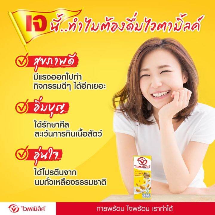 ไวตามิลค์-vitamilk-นมถั่วเหลือง-สูตรเจ-ขนาด-250-มล-ยกลัง-36-กล่อง