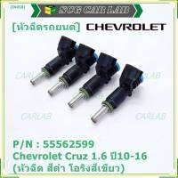 (ราคา /1 ชิ้น)***ราคาพิเศษ***หัวฉีดใหม่ OEM Chevrolet Cruz 1.6 ปี10-16 (หัวฉีด สีดำ โอริงสีเขียว) OE : 55562599 เครื่อง xx-xx