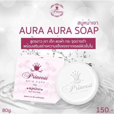 สบู่หน้าเงาPSC(Aura Aura Soap)80g.Princess Skin Care