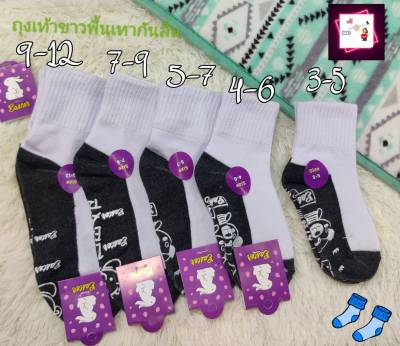 🧦✨🧦 ถุงเท้านักเรียนขาวพื้นเทามีกันลื่น แพ็คละ 130 บาท 1 แพ็คมี 12 คู่ มี size 3-5/ 4-6 /5-7 /7-9 /9-12 = ฟรีไซส์ เนื้อผ้าหนานุ่มใส่สบาย 🎀